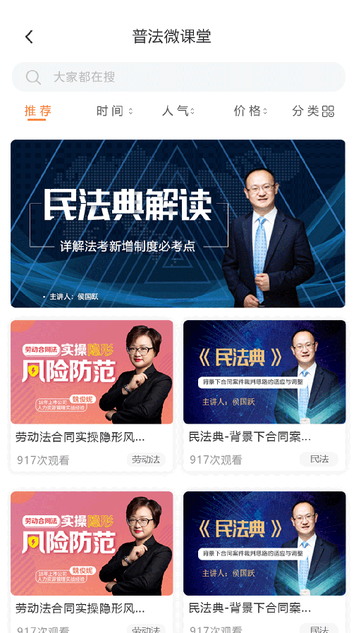 厚德云课堂v1.0.5截图2