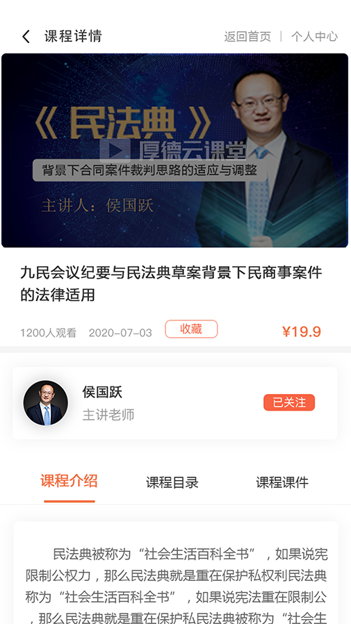 厚德云课堂v1.0.5截图3