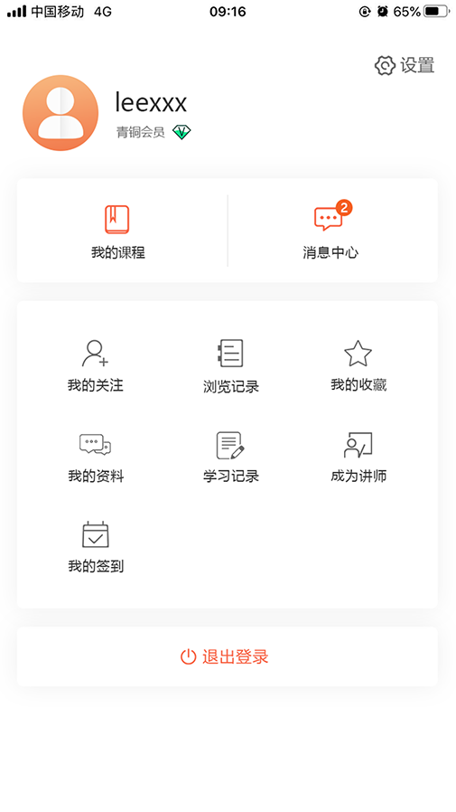 厚德云课堂v1.0.5截图4