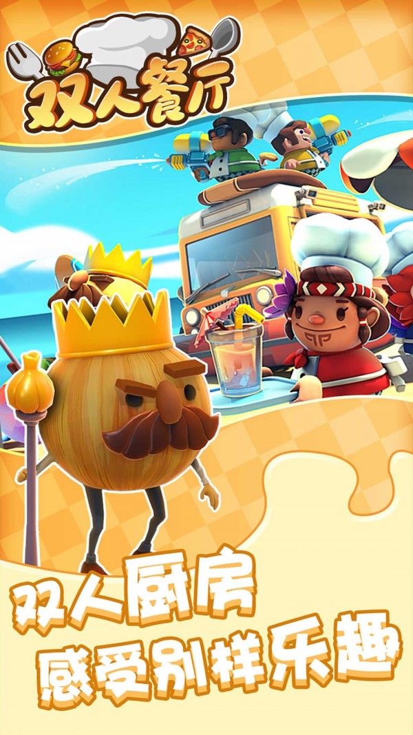 双人餐厅游戏v1.42截图1