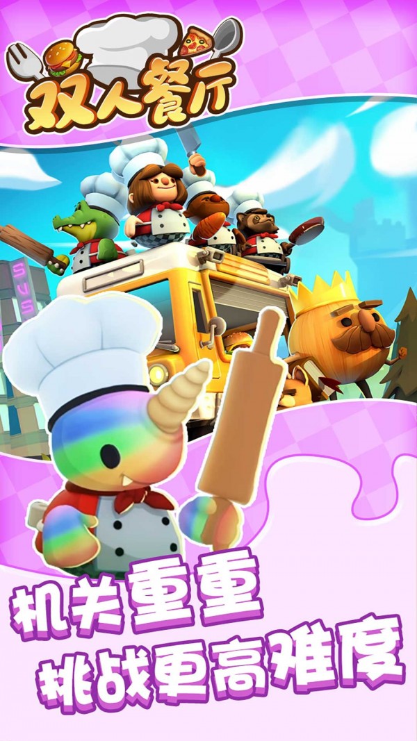 双人餐厅游戏v1.42截图2