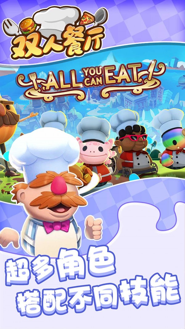 双人餐厅游戏v1.42截图3