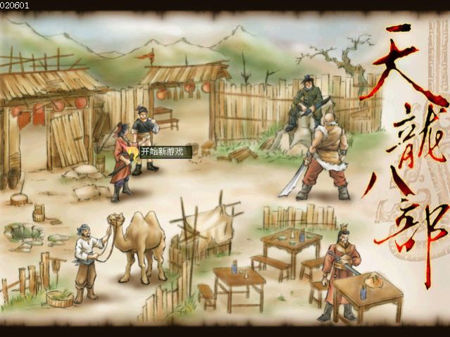 天龙八部天佛降世v1.46截图2