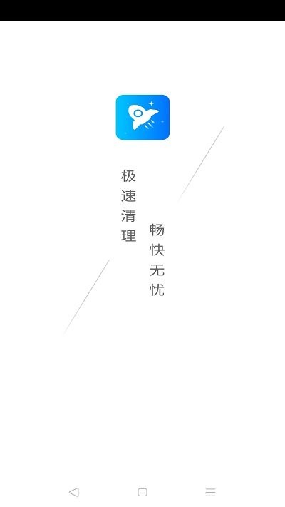 极速清理王v4.3.45.9截图1