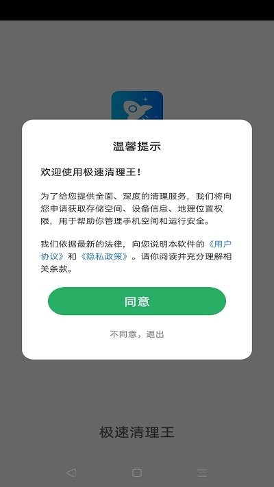 极速清理王v4.3.45.9截图2