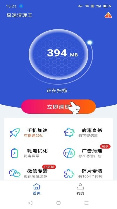 极速清理王v4.3.45.9截图3