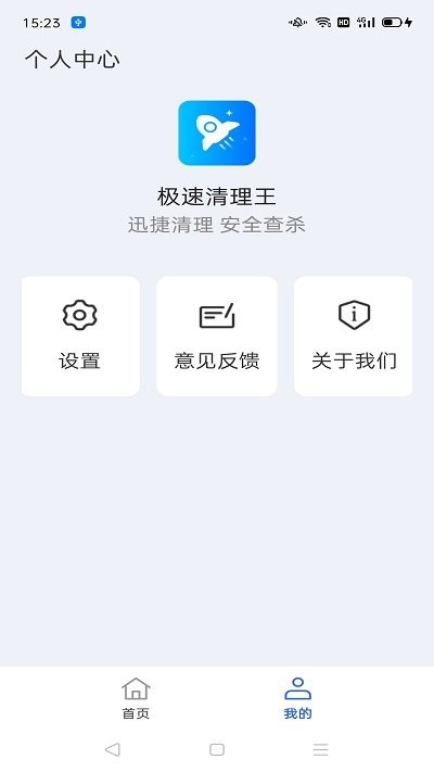 极速清理王v4.3.45.9截图4