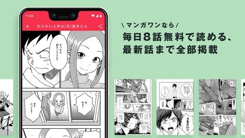 小学馆漫画中文版マンガワンv5.6.7截图2