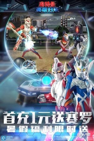 奥特曼英雄归来草花版v1.31.19截图4