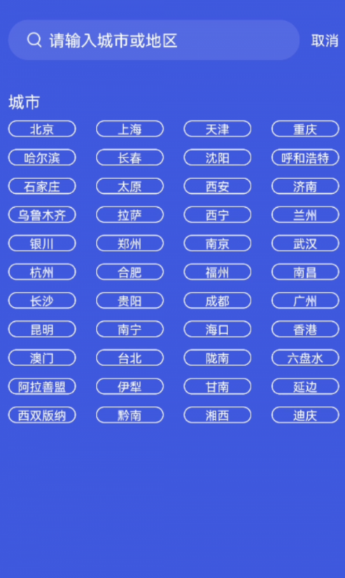 天气预报365v1.0.4截图2