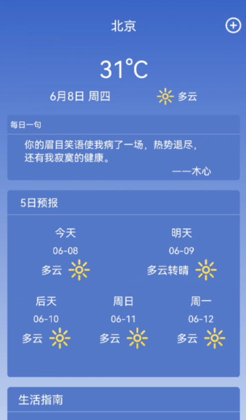 天气预报365v1.0.4截图3