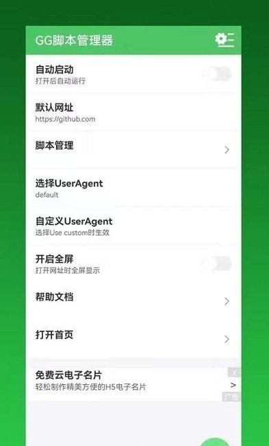 GG脚本管理器v1.2.18截图3