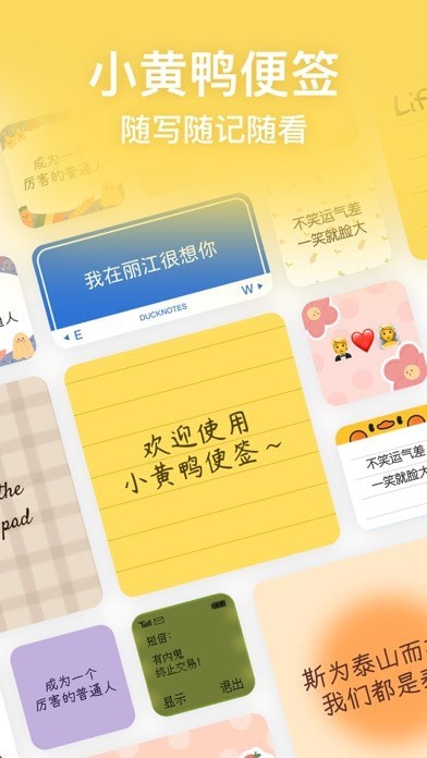 小黄鸭便签v1.2.6截图1