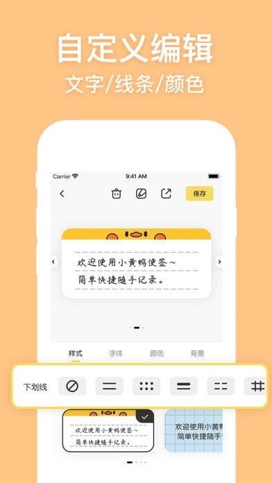 小黄鸭便签v1.2.6截图3