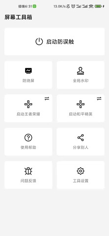 屏幕工具箱v1.9.6截图1