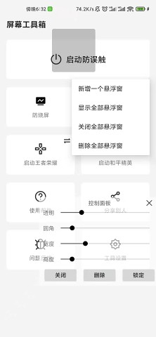 屏幕工具箱v1.9.6截图4