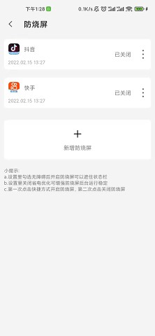 屏幕工具箱v1.9.6截图5