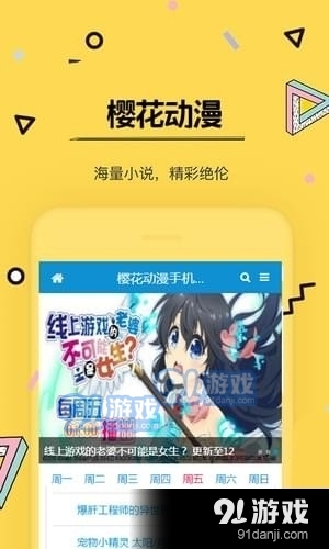 浪漫樱花动漫在线观看v2.6.6截图4