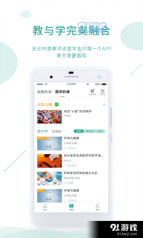 课堂云v1.2.5截图4