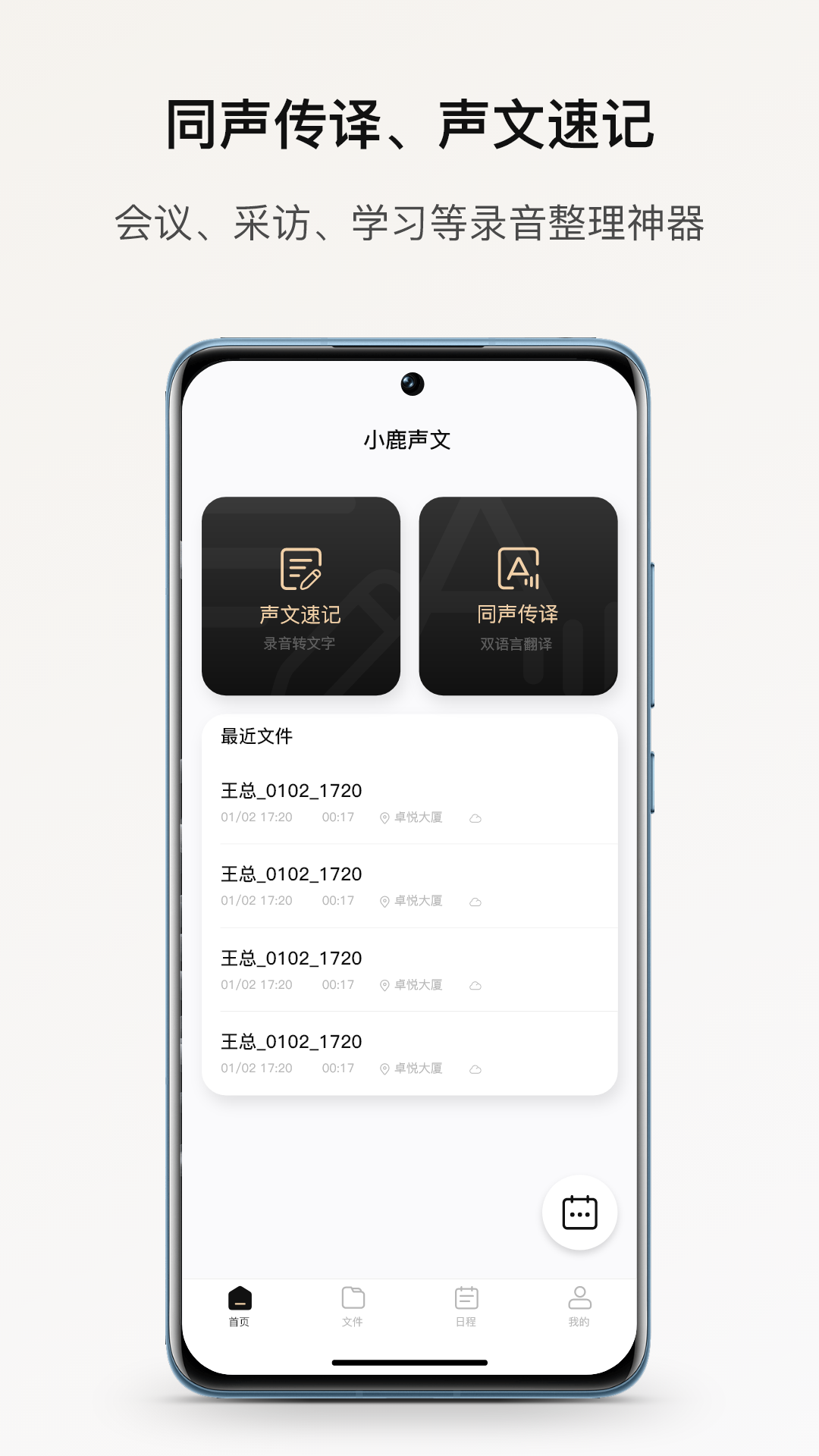 小鹿声文v1.9.8截图1