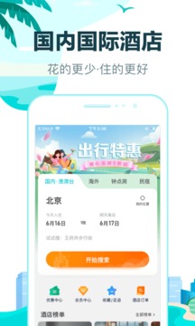 去哪儿旅行v10.1.21截图1