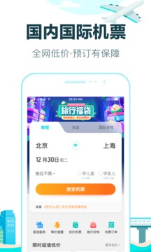 去哪儿旅行v10.1.21截图2