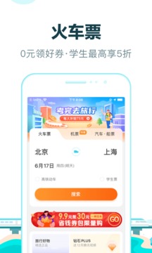 去哪儿旅行v10.1.21截图3