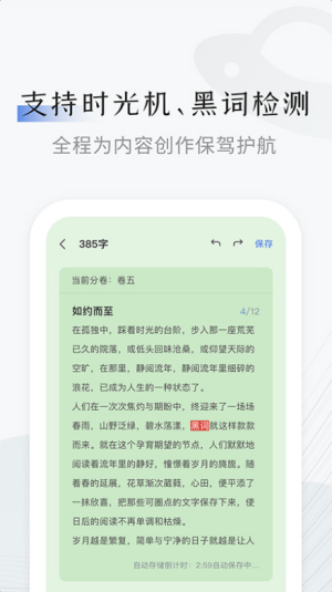小黑屋云写作v1.4.6截图2