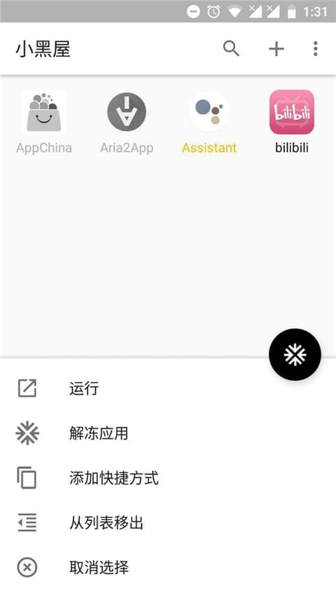 小黑屋完整版v1.9.24截图1