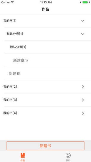 小黑屋云写作手机版v1.3.11截图2