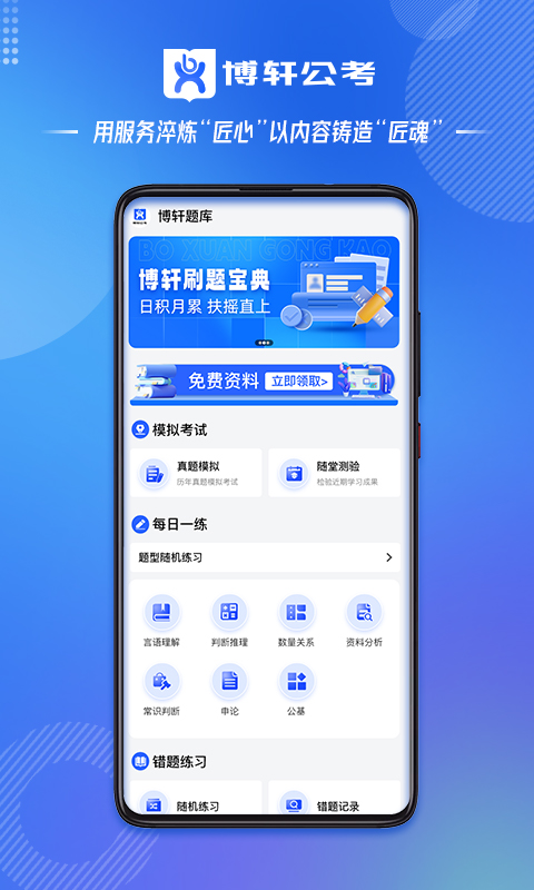 博轩公考v1.0.7截图2
