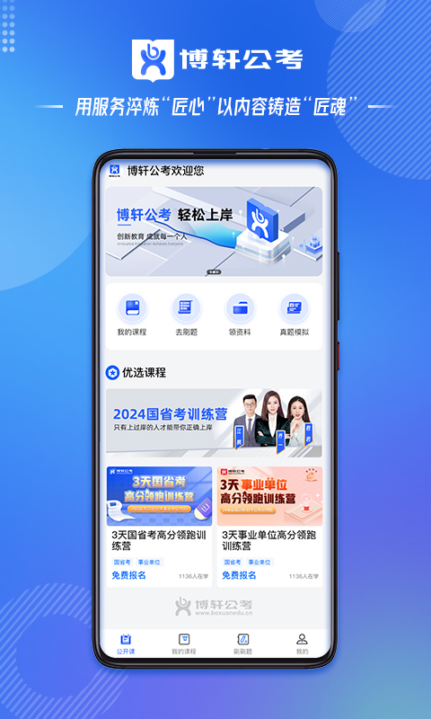 博轩公考v1.0.7截图3