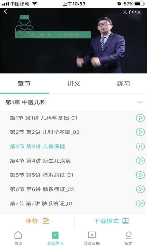夫子中医v5.1.7截图1