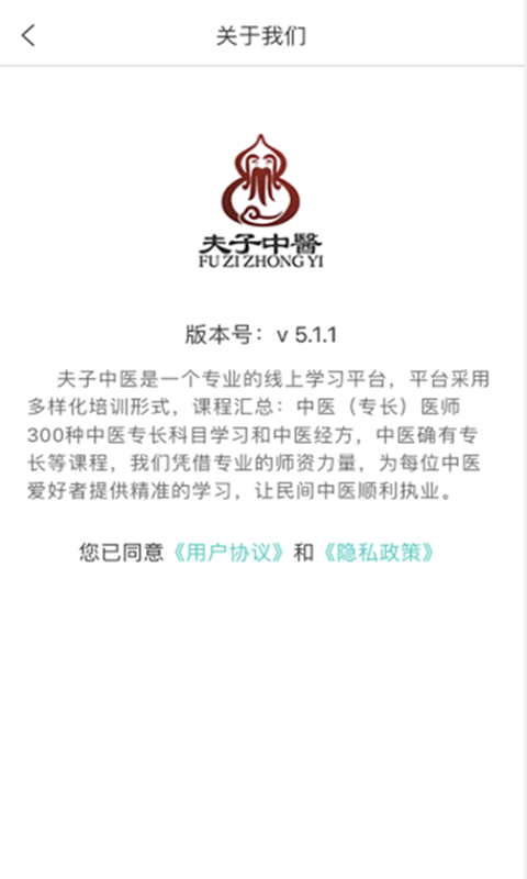 夫子中医v5.1.7截图2