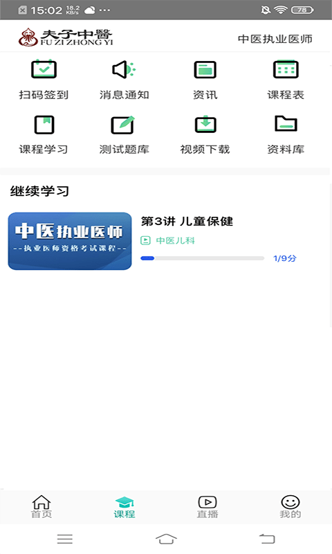 夫子中医v5.1.7截图3