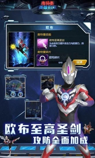 奥特曼英雄归来小奥特曼英雄归来小y版v1.31.12截图1