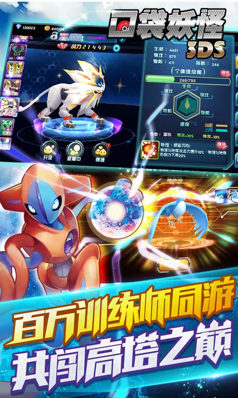 口袋妖怪3DS手游v1.7截图1