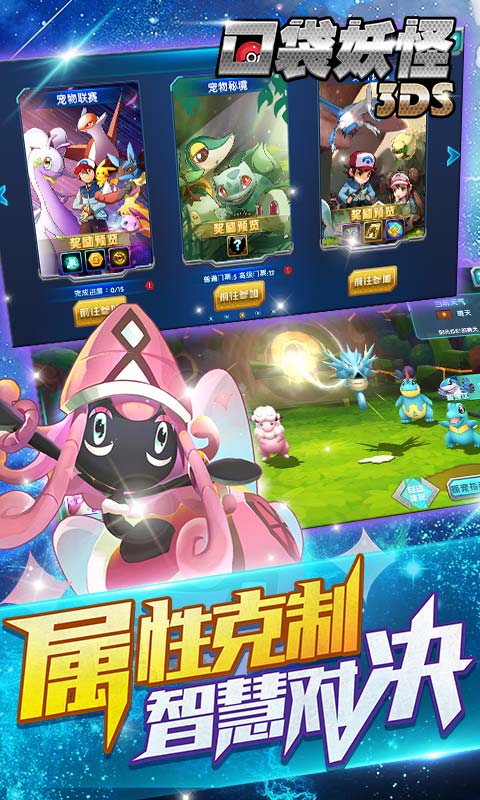 口袋妖怪3DS手游v1.7截图2
