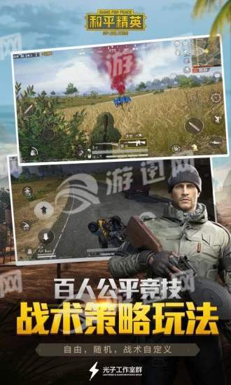 和平精英手游v1.7截图3