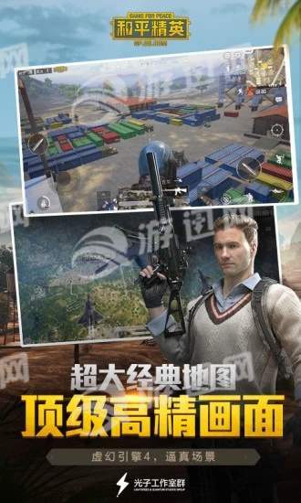 和平精英手游v1.7截图4