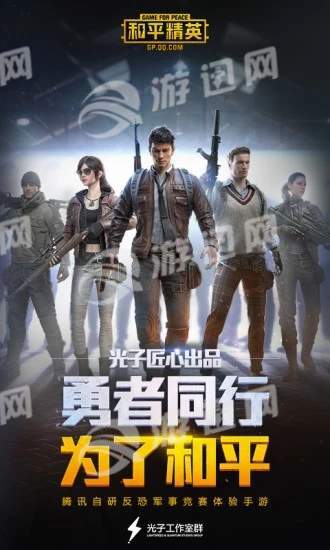 和平精英手游v1.7截图5