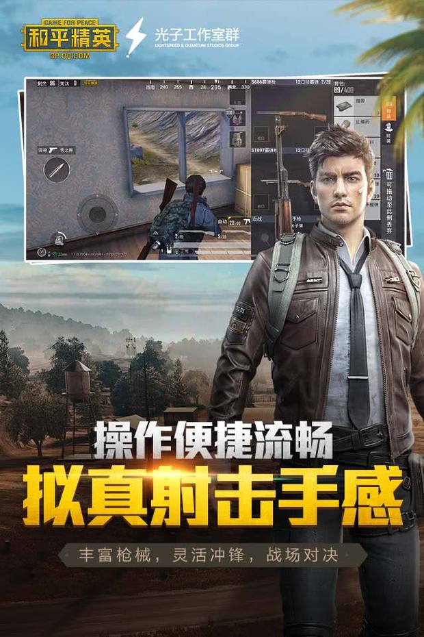 和平精英正式服v1.17.11截图5