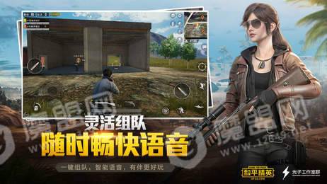 和平精英苹果版v3.10截图1