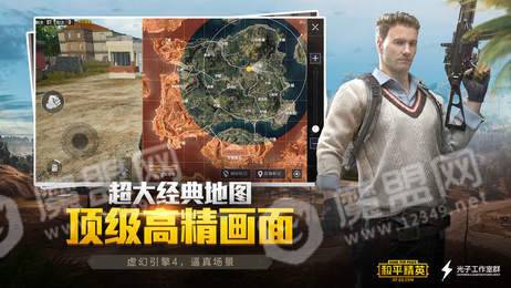 和平精英苹果版v3.10截图3