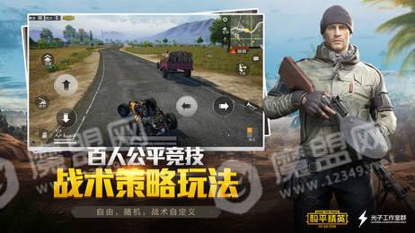 和平精英苹果版v3.11截图4