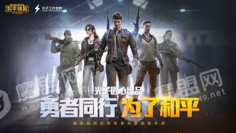 和平精英苹果版v3.11截图5