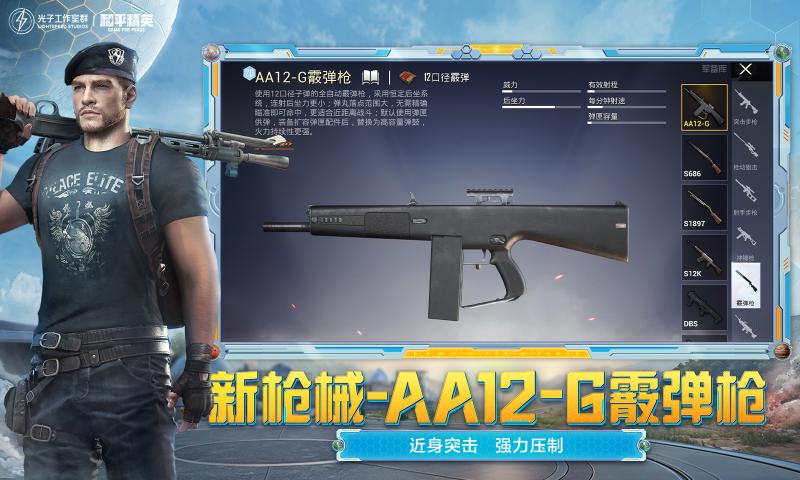 和平精英雷神直装v1.24.7截图1