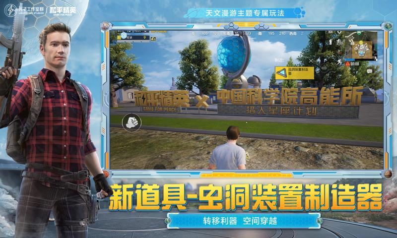 和平精英雷神直装v1.24.5截图2