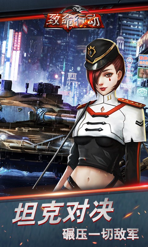 致命行动v1.0v1.6截图2