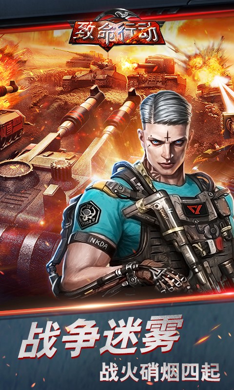 致命行动v1.0v1.6截图4